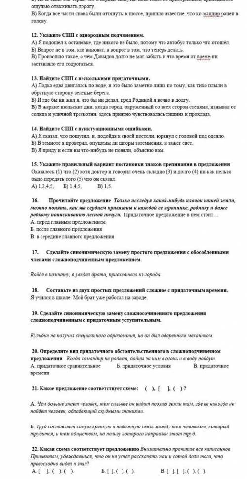 Итоговая работа по теме Сложноподчинённое предложение 9 класс