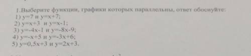 1.Выберите функции, графики которых параллельны, ответ обоснуйте.