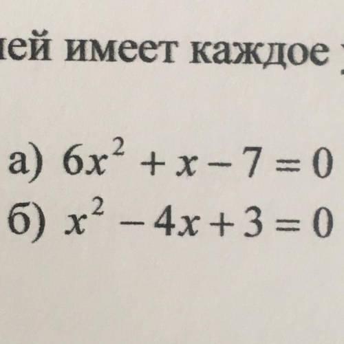 Существуют. 2. Определите, сколько корней имеет каждое уравнение, и найдите корни, если он существуе