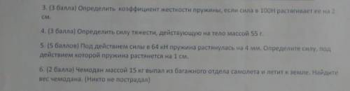 Определите коэффициент жесткости пружины, если сила в 100 ньютонов растягивает ее на 2 см. Если може