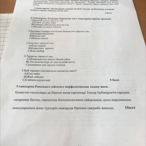 3-тапсырма.Төмендегі сөйлемге морфологиялық талдау жаса. Қазақстан ғалымдары да бірінші қазақ ғарышк