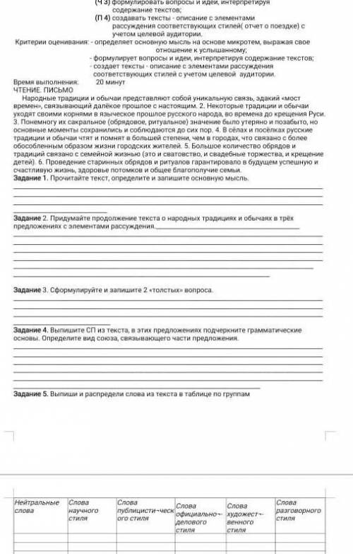 Выпиши и распредели слова из текста в таблице по группам Задание 5 Это суммативка((