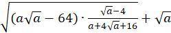 Вычислите значение выражения (картинка) , если a=1,21