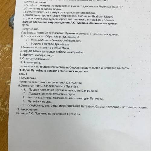 Образ пугачёва в романе капитанская дочка (мне нужно сочинение на 200 слов ) план и темы на фото