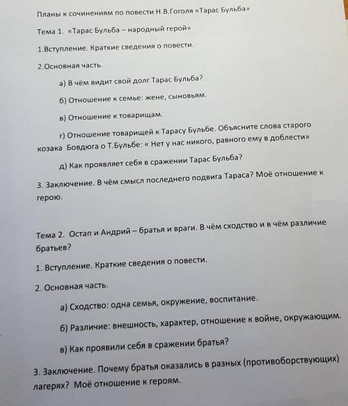 Сочинение по произведению Тарас Бульба