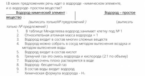 Как понять, в каких предложениях речь идёт о водороде как о химическом элементе, а в каких как о про