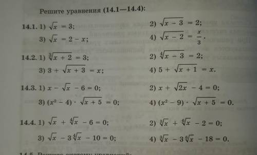 Здравствуйте уважаемые знатоки математики. Решите номера 14.3 и 14.4..