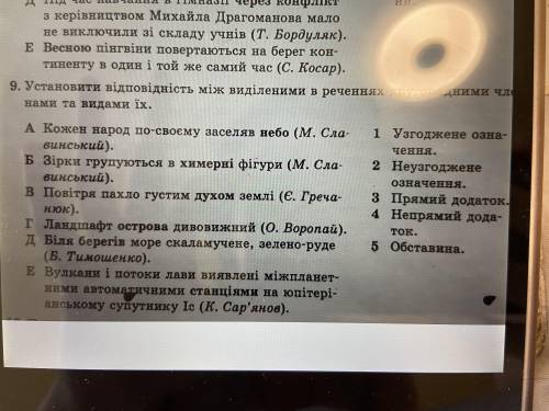 Установіть відповідність між виділеними в реченнях другорядними членами та видами їх