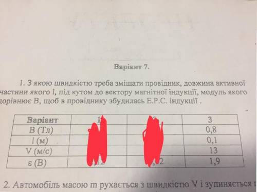 З якою швидкістю треба зміщати провідник, довжина активної частини якого 1, під кутом до вектору маг