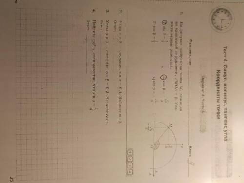 Геометрия. Тест 4. Синус, косинус, тангенс угла. Координаты точки