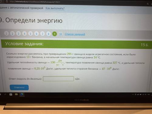 Сколько энергии рассеялось при превращении 295 г свинца в жидкое агрегатное состояние, если было изр