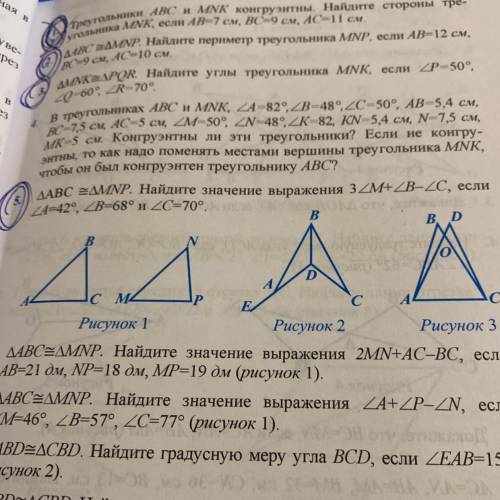 ДАВС =ДМNP. Найдите значение выражения 3ДМ+2B-2C, если А=42°, B=68° и C=70