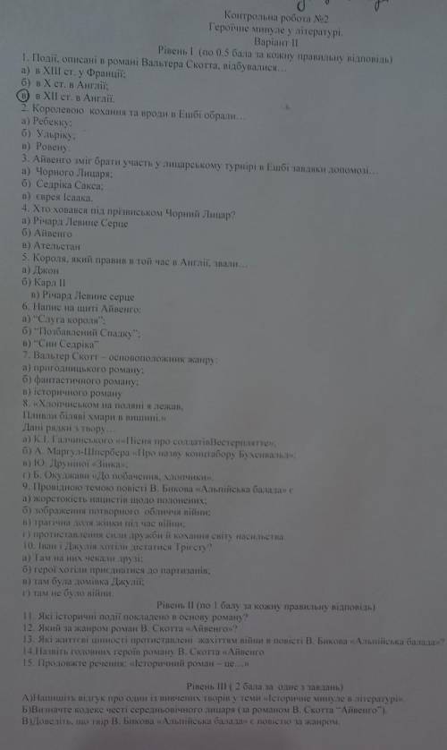 Контрольна робота N2 з зарубіжної літератури 7 клас. Героїчне минуле у літературі