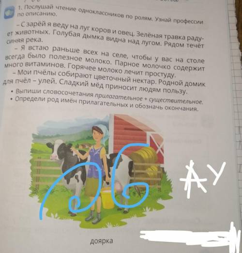 1. Послушай чтение одноклассников по ролям. Узнай профессии по описанию. синяя река. -С зарёй я веду