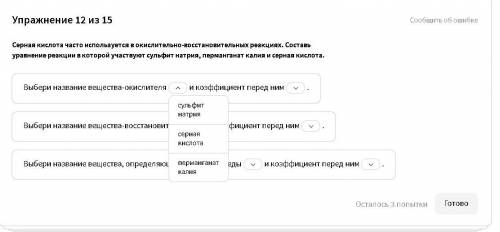 Упражнение 12 из 15 На все 1 пропуски ответы одни и те же на 2 пропуски разные смотрите на картинках