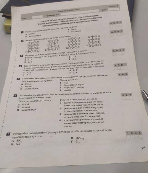 Варiант 2 Самостійна робота № 6 Прізвище, ім'я Дата Клас Хімічний зв'язок і будова речовини. Кристал