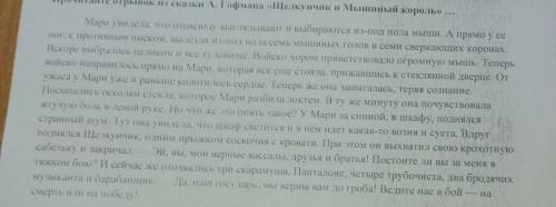 1.Изложите своими словами о чем говорится в отрывке.