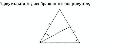 Задания на скриншоте, 3 задания с вариантами ответа: равны 1)по трем сторонам 2)равны по стороне и д