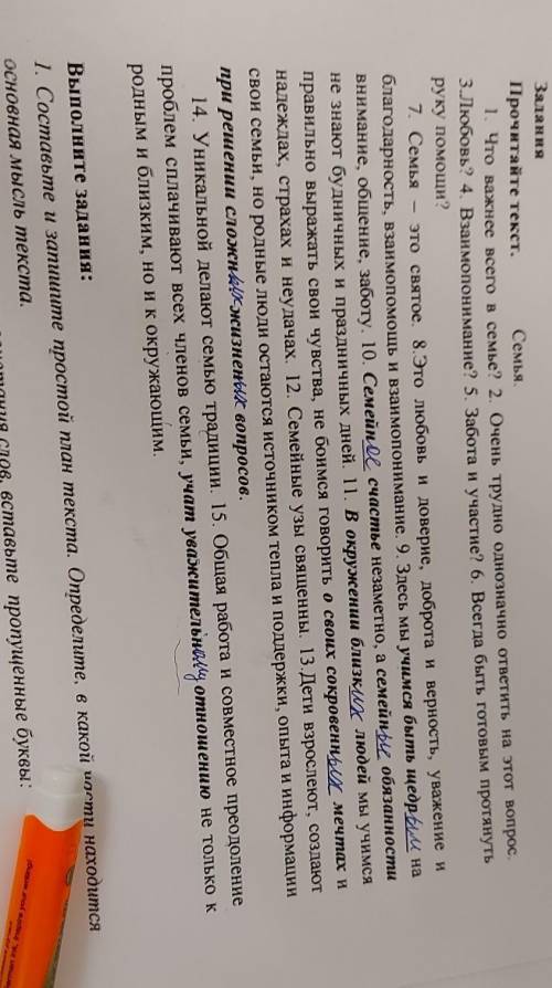 Задання Прочитайте текст. Семья 1 Что важнее всего в семье? 2. Очень трудно однозначно ответить на т