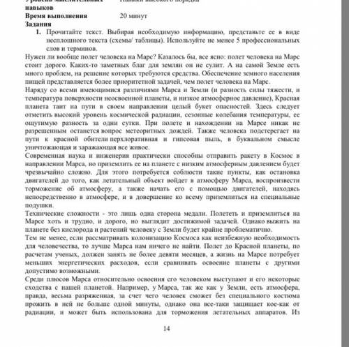 ЧЕРЕЗ 20 МИН СДАВАТЬ Прочитайте текст. Выбирая необходимую информацию, представьте ее в виде неспло