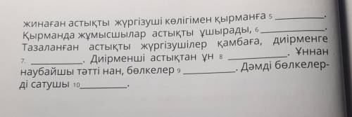 6. Нан дастарқанға қалай келеді? Еңбек адамдары қандай қызмет атқарады? Мәтінді толықтыр.