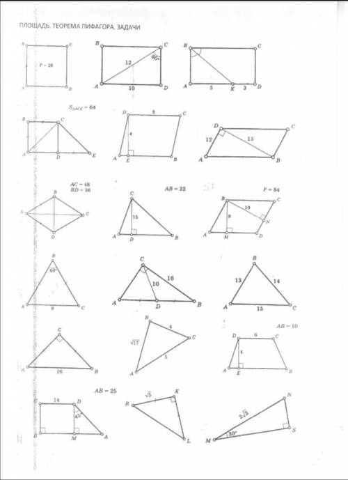 Найти площадь, 8 класс по теореме Пифагора,