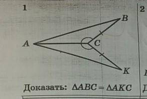 1 B A Кс K Доказать: ДАВС = ДАКС