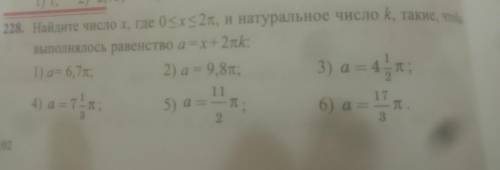 Найдите число x, где 0≤x≤2п, и натуральное число k, такие чтобы выполнялось равенство a=x+2пk