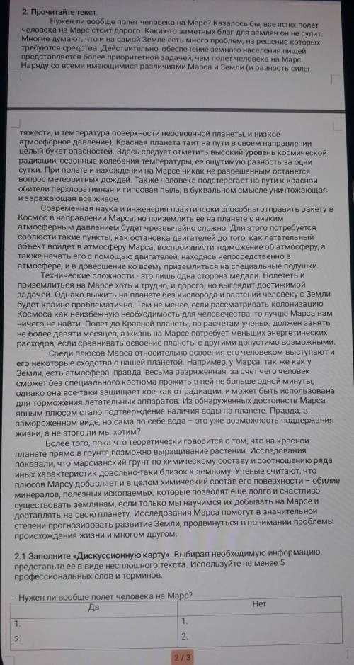 2.1 Заполните «Дискуссионную карту». Выбирая необходимую информацию, представьте ее в виде несплошно