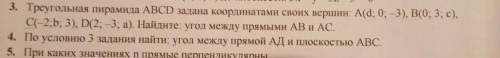 треугольная пирамида АВСD задана координатами . ребята не сделаю до завтра на кукан насадят, ребета