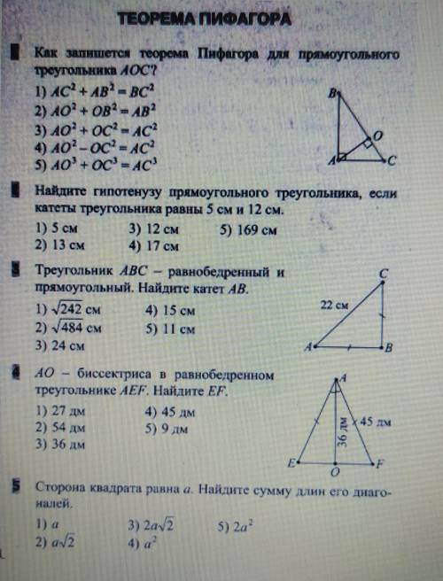 . геометрия. теорема Пифагора.