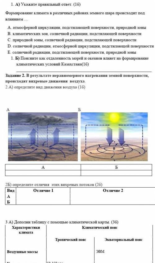 СОР по Географии-1 за 2 четвердь 8 классв скрине нету 4 и 3 на половину задания про тоже скинь 1. А)