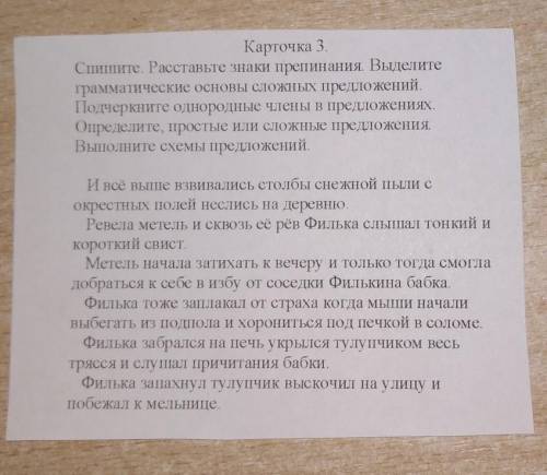 :((( Спишите. Расставьте знаки препинания. Выделите грамматические основы сложных предложений. Подче