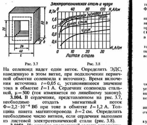 В сердечнике, представленном на рисунке 4.3 необходимо создать магнитный поток Ф=2,2*10-4 Вб при ток