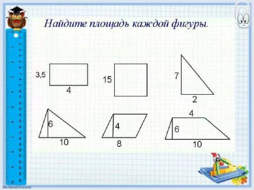 Найдите площадь каждой фигуры