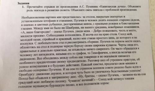 Задания 1. Прочитайте отрывок из произведения А.С. Пушкина «Капитанская дочка». Объясните роль эпизо