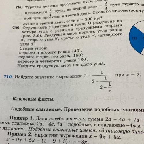 710. Найдите значение выражения при