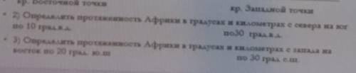 Определи протяжённость Африки в градусах и километрах с севера на юг по 30 град. Н. Д Определи протя