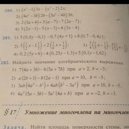 номер 282 7 класс алгебра мозги кипят не могу вычислить