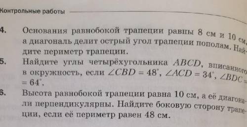 , дидактика геометрия 8 класс с 108 кр2 номер 2,5,6