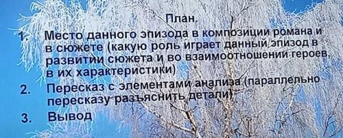 Сон Татьяны (Евгений Онегин) Сделать пересказ с элементами анализа план ниже