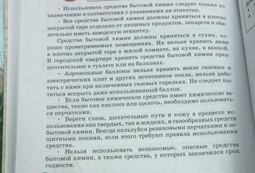 Изучение 26 параграфа, составить памятку-инструкцию в картинках (144 стр) паже