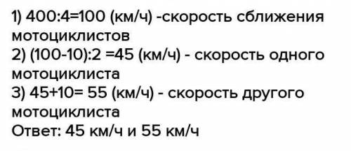 . Из двух городов, расстояние между которыми 400 км, одновременно навстречу друг другу выехали мотоц