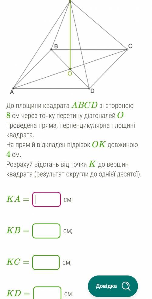 До площини квадрата ABCD зі стороною 8 см через точку перетину діагоналей O проведена пряма, перпенд