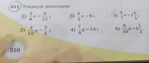 1/ Теңдеуді шешіңдер: 2 х 1) 3) 5) 5 12 r=1 = 6; х 5 со | С | со 2 4 у 15 6) 2) =14; 4) 9 у