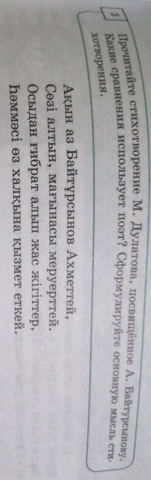 Прочитайте стихотворение М. Дулатова, посвящённое А. Байтурсынову. Какие сравнение использует поэт?