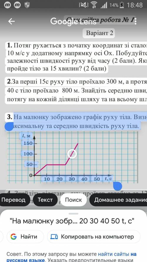 3. На малюнку зображено графік руху тіла. Визначити максимальну та середню швидкість руху тіла.