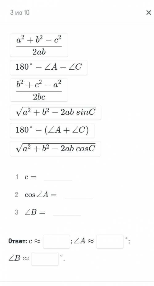 Реши треугольник дано: a=6 b=4 уголC= 58° Найти: c, угол A и B