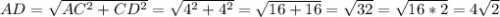 AD=\sqrt{AC^2+CD^2}=\sqrt{4^2+4^2}=\sqrt{16+16}=\sqrt{32}=\sqrt{16*2}=4\sqrt{2}