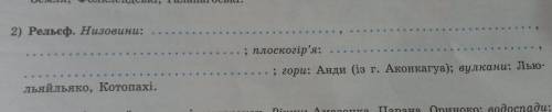 2)Рельэф.Низовини:,;плоскогiр'я:,;гори:Анди (iз г. Аконкагуа);вулкани:Льюльяйльяко,Котопахi.